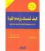 كيف تمسك بزمام القوة