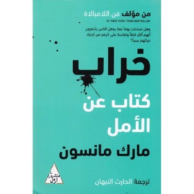 خراب كتاب عن الأمل خراب كتاب عن الأمل