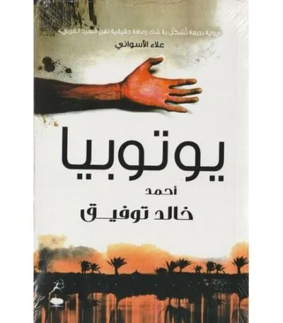 يوتوبيا