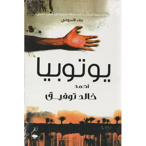 يوتوبيا