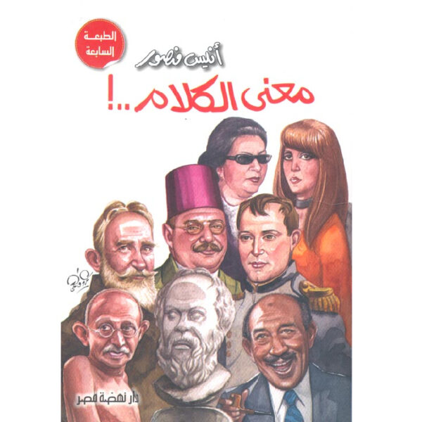 معني الكلام