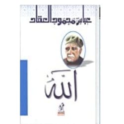الله