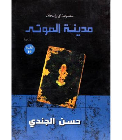 مدينة الموتي