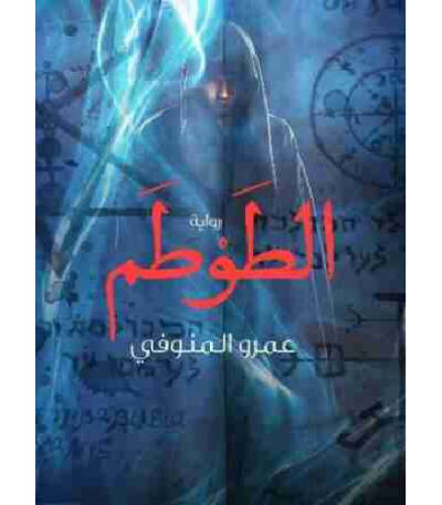 الطوطم