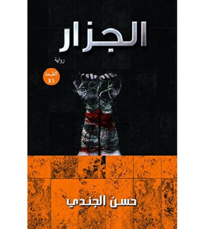 الجزار