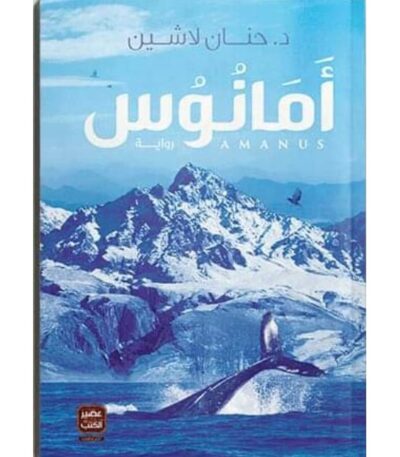 أمانوس