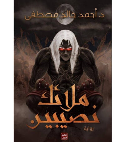 ملائك نصيبين