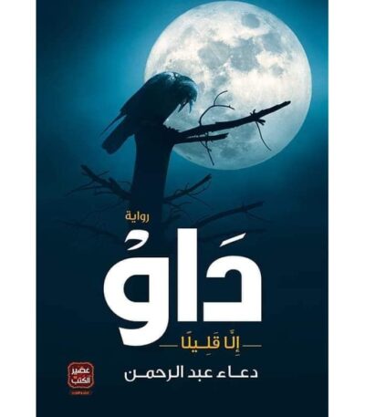 داو