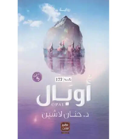 أوبال