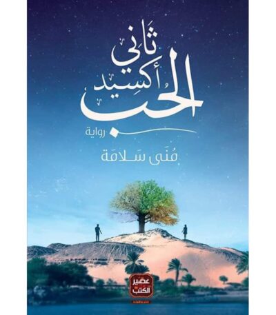 ثاني اكسيد الحب