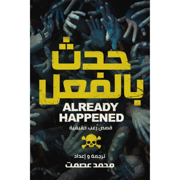 حدث بالفعل