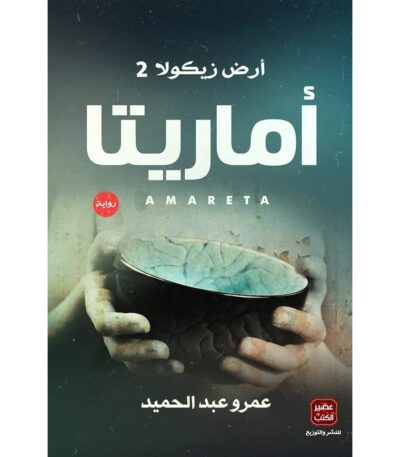 أماريتا