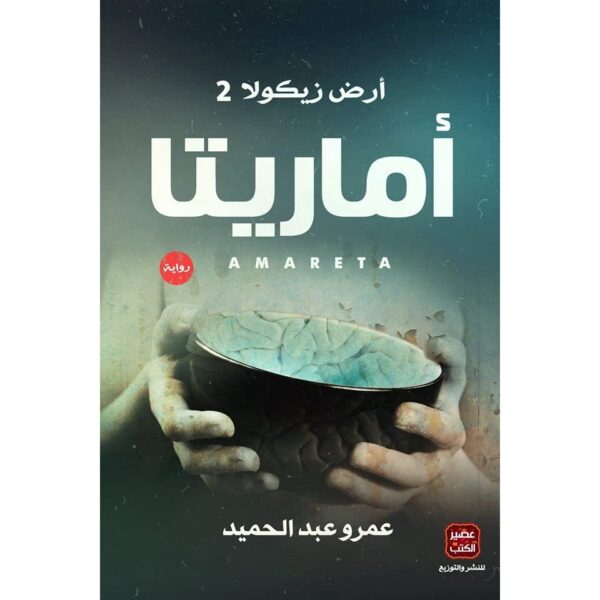 أماريتا