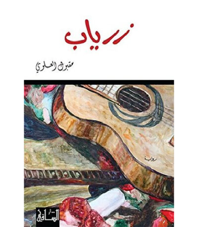 زرياب