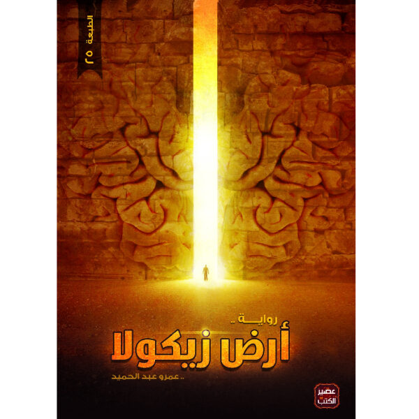 أرض زيكولا