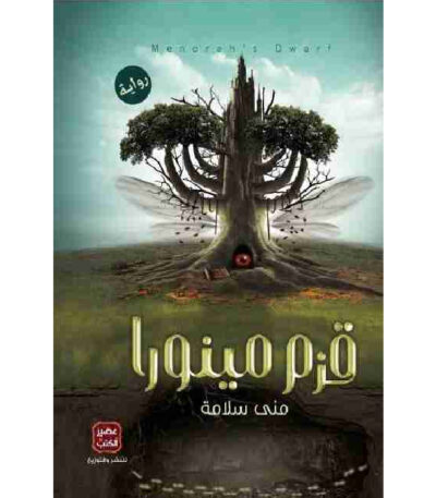 قزم مينورا