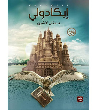 إيكادولي