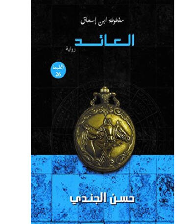 العائد