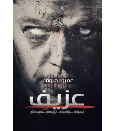 عزيف
