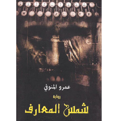 شمس المعارف شمس المعارف
