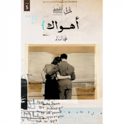 أهواك