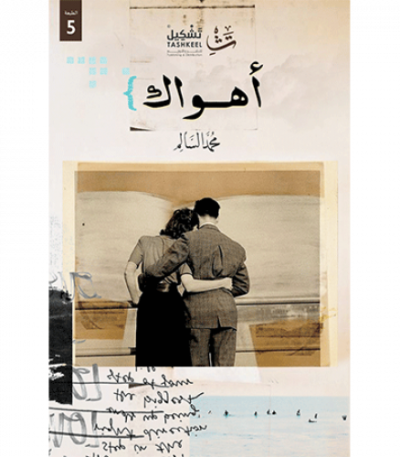 أهواك