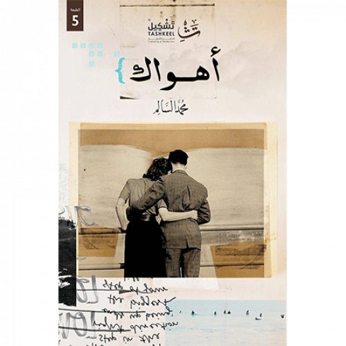 أهواك أهواك