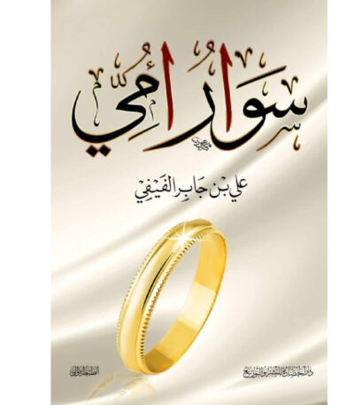 سوار أمي