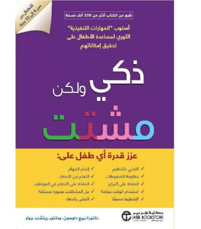 ذكي ولكن مشتت