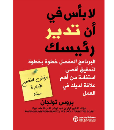لا بأس فى أن تدير رئيسك