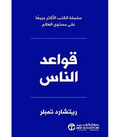 قواعد الناس