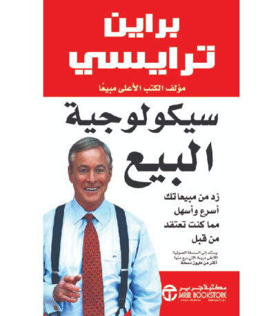 سيكولوجية البيع