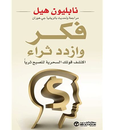 فكر وازدد ثراء