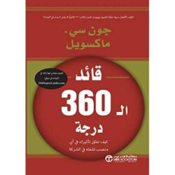 قائد 360 درجة