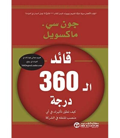 قائد 360 درجة