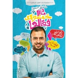 خدعوك فقالوا