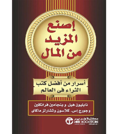 اصنع المزيد من المال