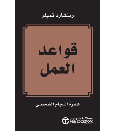 قواعد العمل
