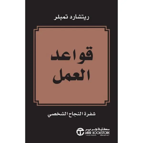 قواعد العمل