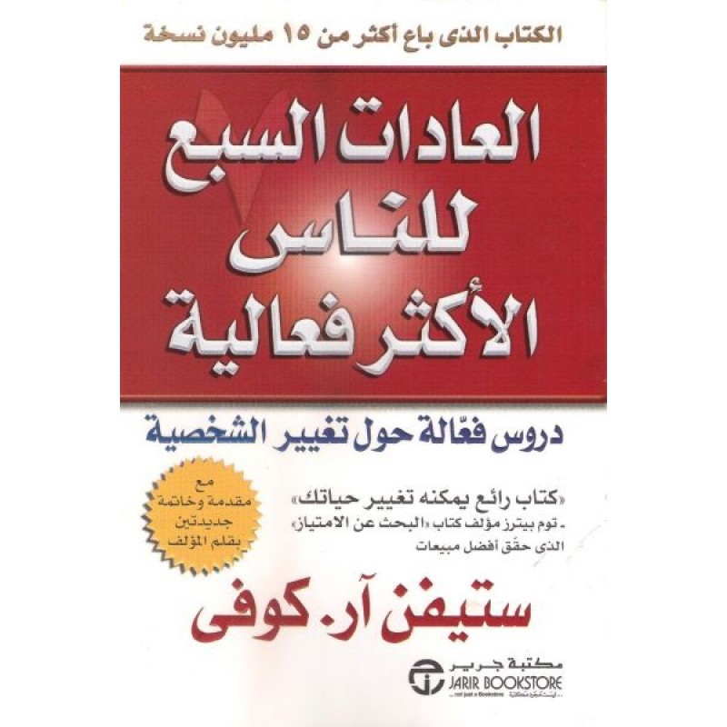 10 كتب تنمية بشرية أوصت بها كبرى الجامعات والمدربين عالميًا - Kootb.com كتاب العادات السبع للناس الأكثر فعالية