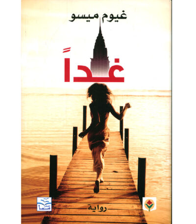 غدًا
