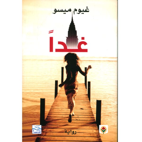 غدا