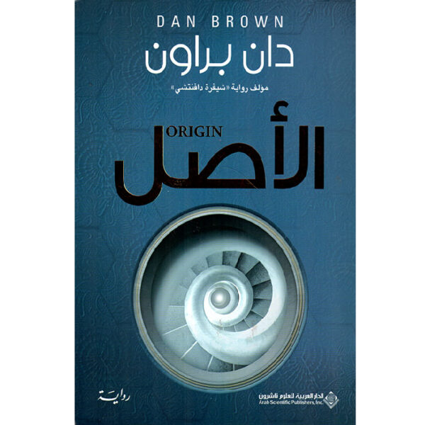 الأصل