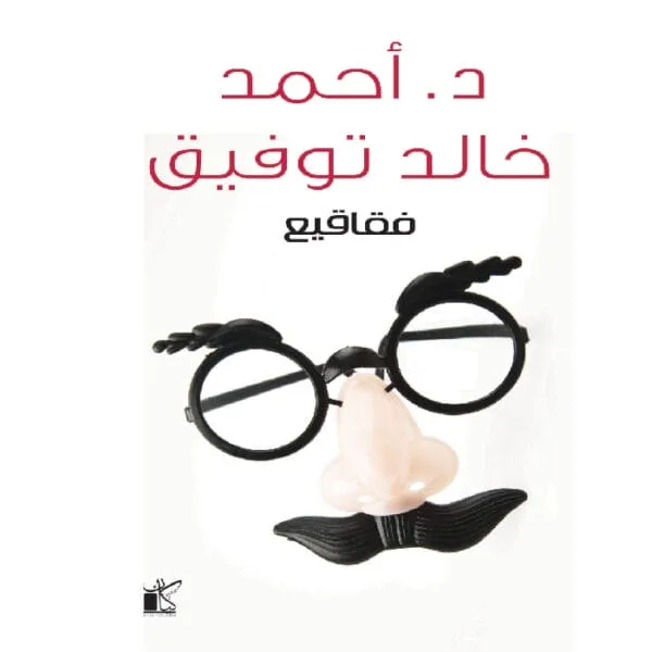 فقاقيع