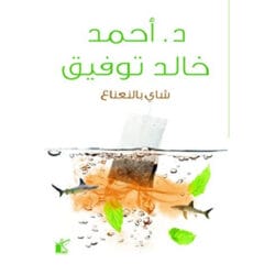 شاي بالنعناع