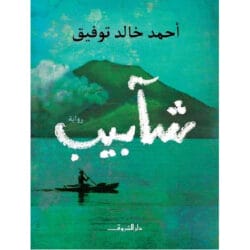 شآبيب