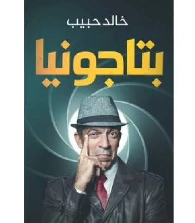 بتاجونيا