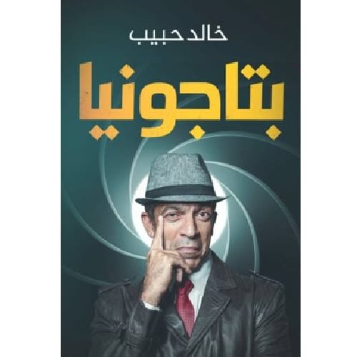 بتاجونيا بتاجونيا