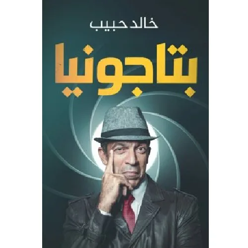 بتاجونيا