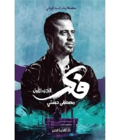 فكر